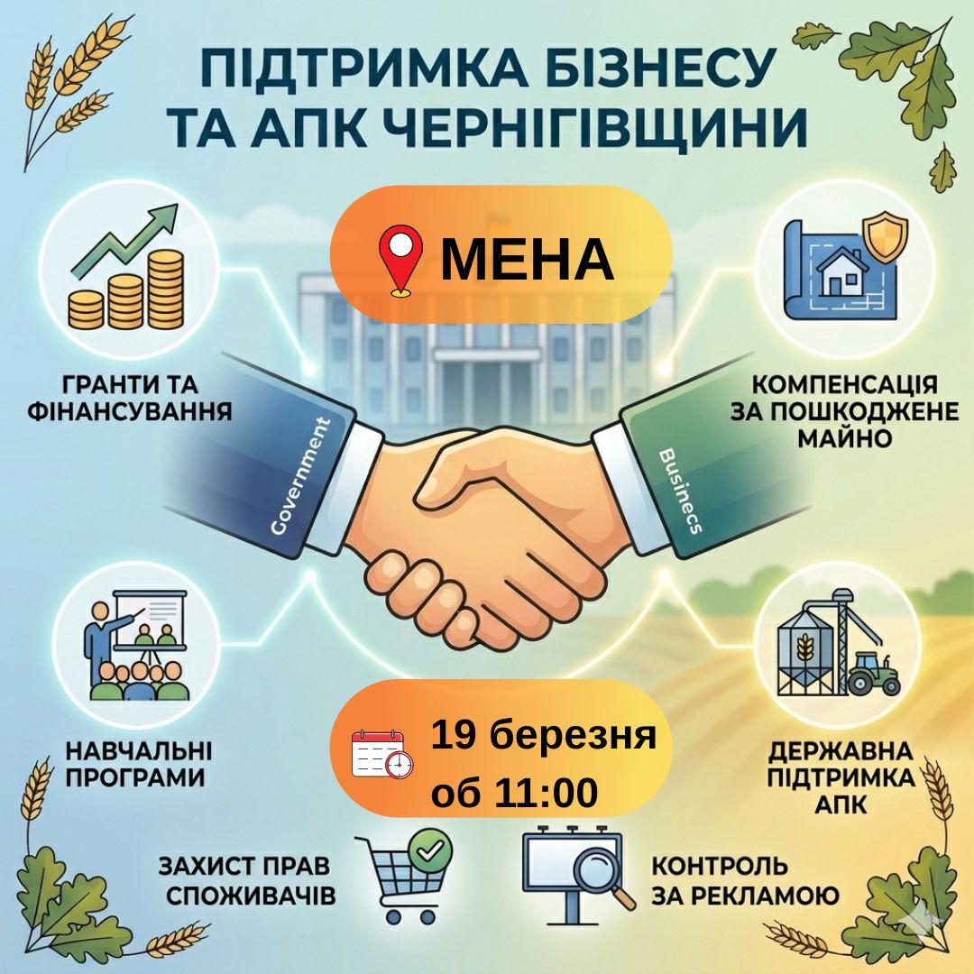 Фотографія інфорграфіка про семінар у Мені 19.03.26